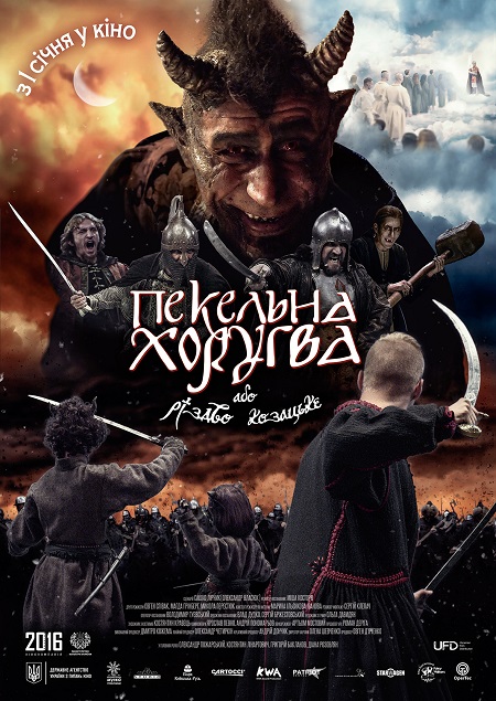Адская Хоругва, или Рождество Казацкое Пекельна Хоругва, або Козацьке Різдво