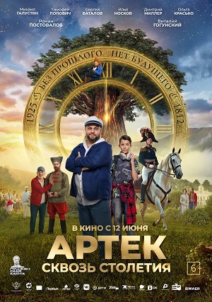 Артек. Сквозь столетия 2025