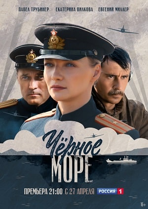 Чёрное моресериал, 1-2 сезоны, все серии