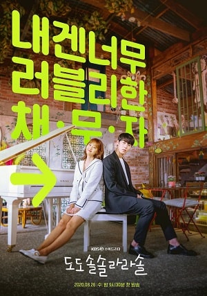 До, до, соль, соль, ля, ля, соль сериал, 1-2 сезоны, все серии
