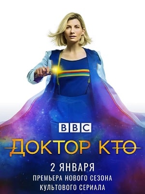 Доктор Кто сериал, 1-2 сезоны, все серии2