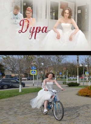 Дура сериал, 1-2 сезоны, все серии
