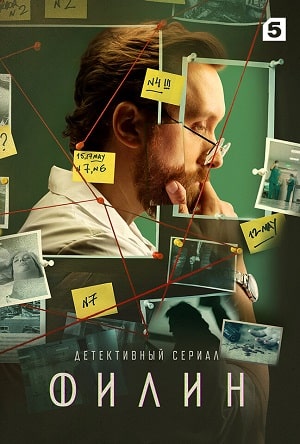 Филинсериал, 1-2 сезоны, все серии