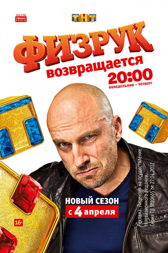 Физрук сериал, 1-2 сезоны, все серии