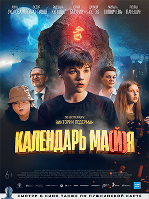 Календарь майя