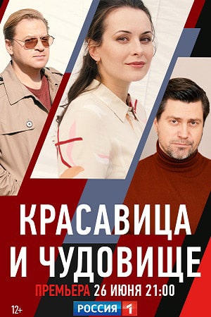 Красавица и чудовище сериал, 1-2 сезоны, все серии