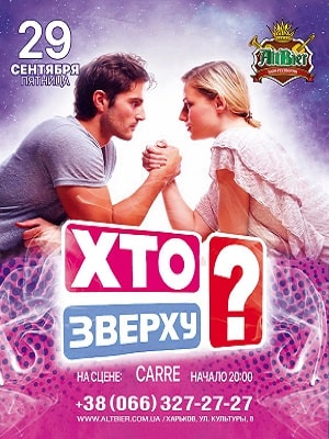 Кто сверху 1-9 сезоны, все серии