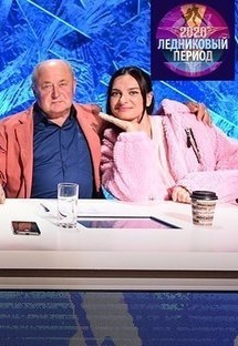 Ледниковый период будет жарко! Доброе утро.сериал, 1-2 сезоны, все серии