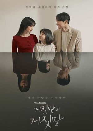 Ложь лжи сериал, 1-2 сезоны, все серии