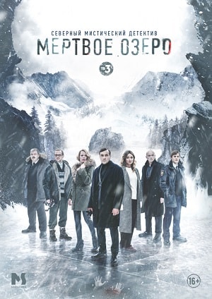 Мертвое озеросериал, 1-2 сезоны, все серии