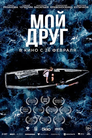 Мой друг 2026