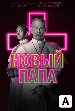 Новый Папасериал, 1-2 сезоны, все серии