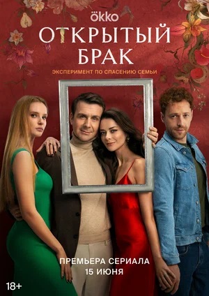 Открытый браксериал, 1-2 сезоны, все серии