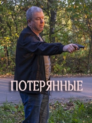 Потерянныесериал, 1-2 сезоны, все серии
