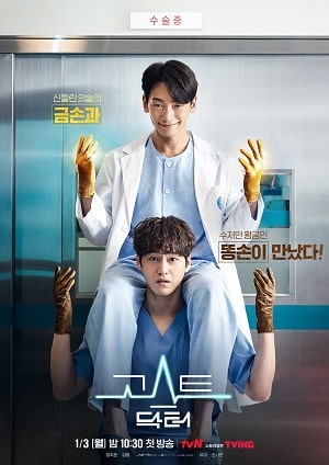 Призрачный доктор сериал, 1-2 сезоны, все серии