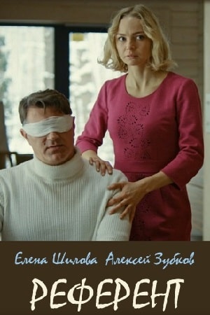 Референтсериал, 1-2 сезоны, все серии