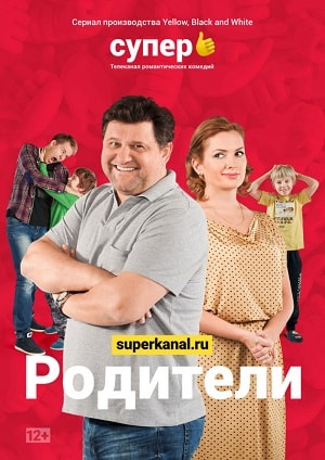 Родители1-2 сезоны, все серии