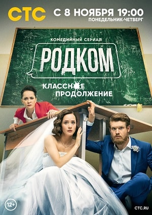 Родком1-2 сезоны, все серии