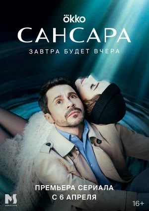 Сансарасериал, 1-2 сезоны, все серии