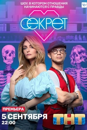 Секрет сериал, 1-2 сезоны, все серии