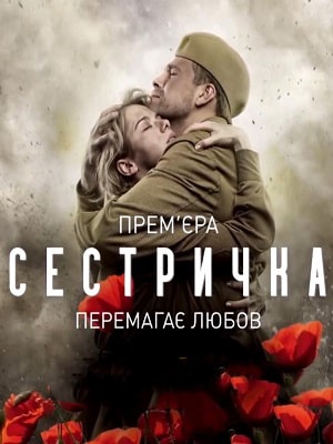Сестричкасериал, 1-2 сезоны, все серии