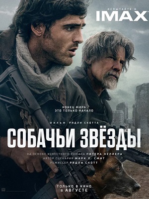 Собачьи звёзды 2026