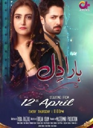 Сокрушенное сердце сериал, 1-2 сезоны, все серии