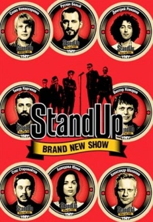Stand Up 2021сериал, 1-2 сезоны, все серии3