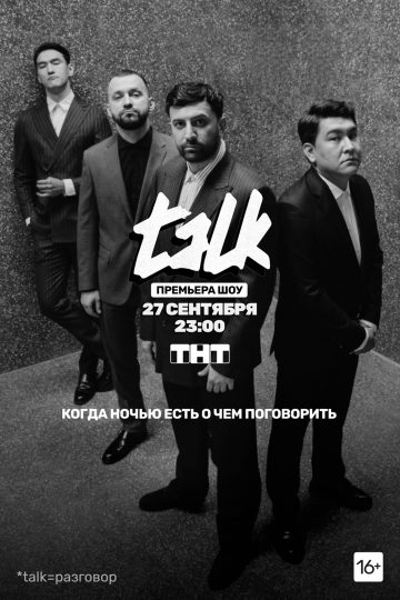 TALKсериал, 1-2 сезоны, все серии