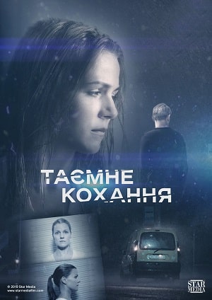 Тайная любовь. Возвращение сериал, 1-2 сезоны, все серии