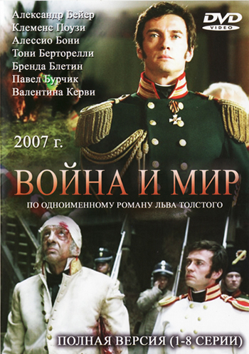 Война и мир сериал, 1-2 сезоны, все серии