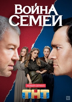 Война семей1-2 сезоны, все серии