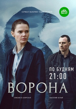 Воронасериал, 1-2 сезоны, все серии