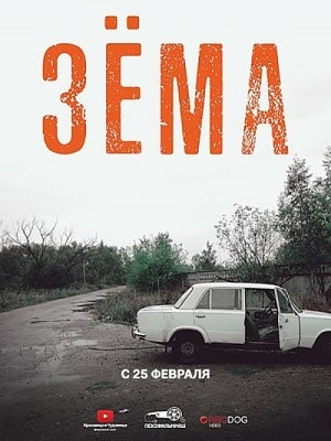 Зёма 21-2 сезоны, все серии