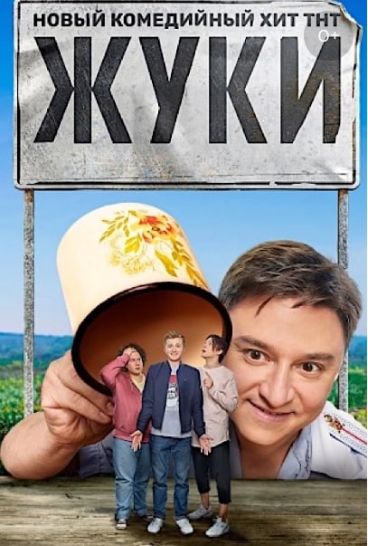 Жуки 21-2 сезоны, все серии