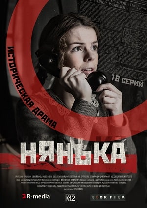 Зови меня мамой  Нянькасериал, 1-2 сезоны, все серии